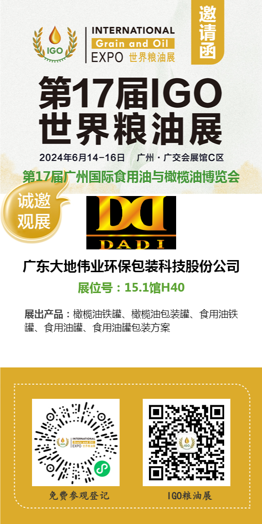 第17屆世界糧油展邀請函