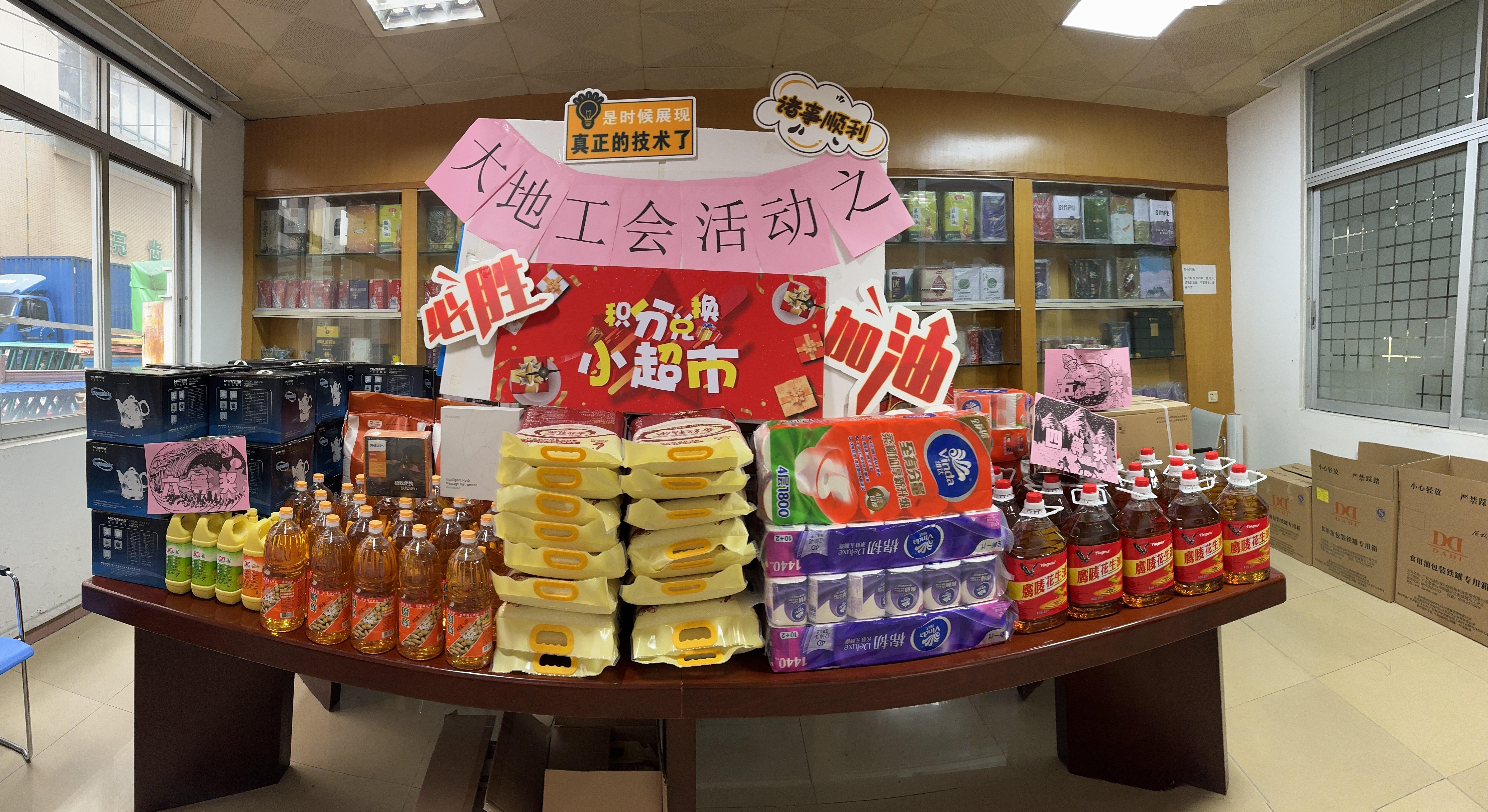 2024年公司積分小超市禮品開兌了?。。?/></div>
    	<div   id=