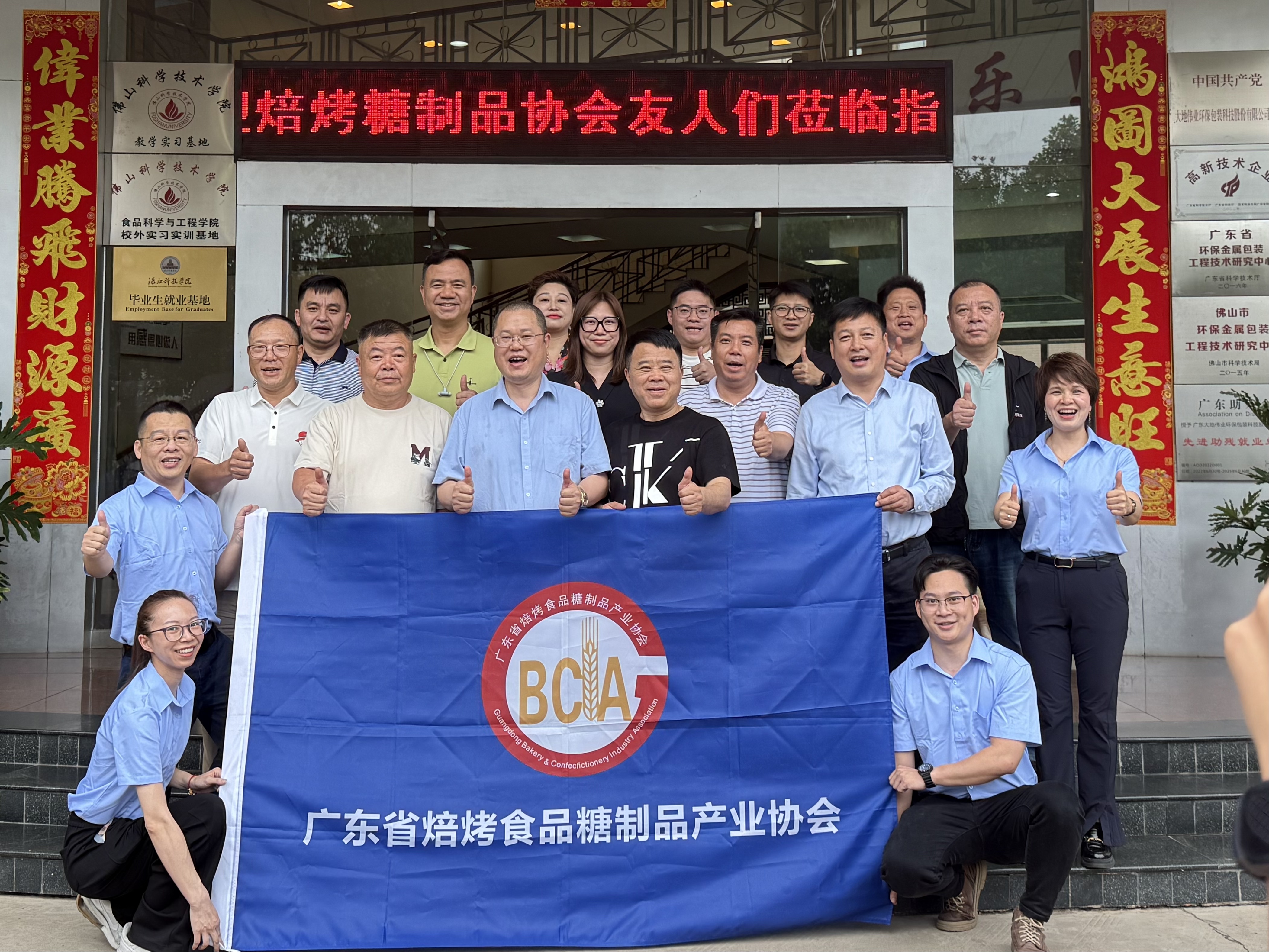 攜手同行，共繪食品包裝新藍(lán)圖——記廣東省焙烤食品糖制品產(chǎn)業(yè)協(xié)會友人蒞臨我司參觀交流
